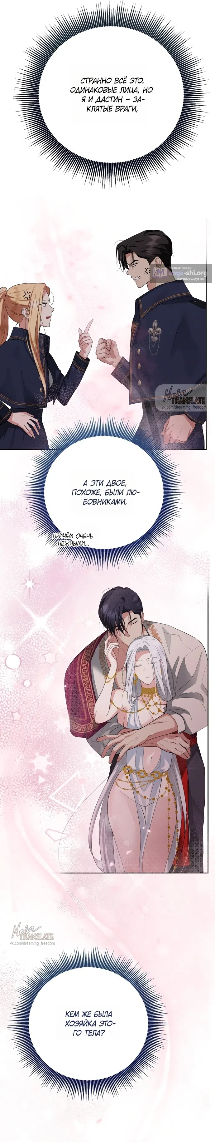 Страница 11 главы 22 манги Ещё не ночь / From Day Until Night