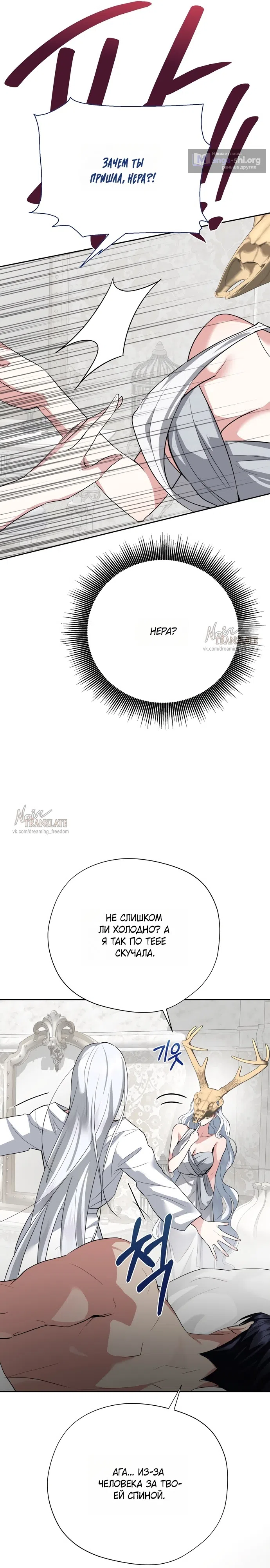 Страница 15 главы 22 манги Ещё не ночь / From Day Until Night