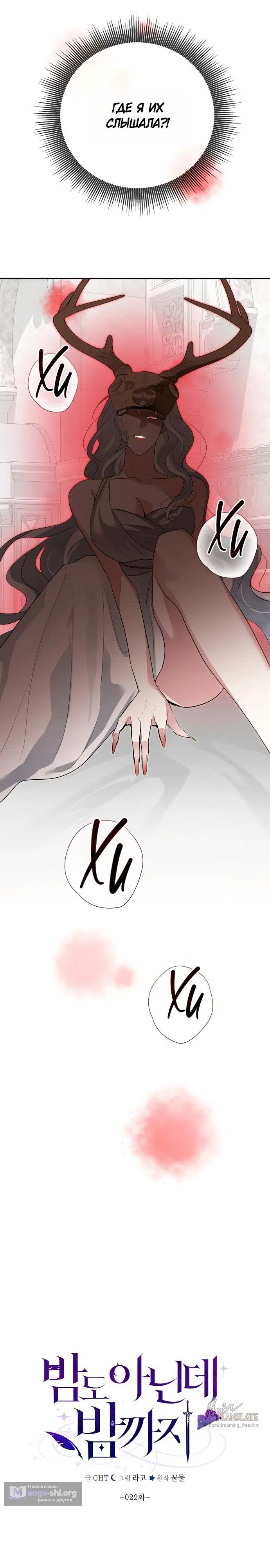 Страница 19 главы 22 манги Ещё не ночь / From Day Until Night