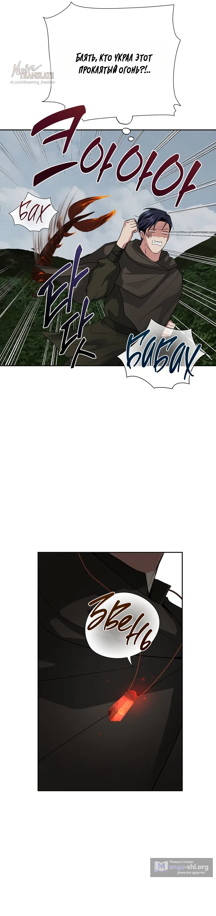 Страница 21 главы 22 манги Ещё не ночь / From Day Until Night