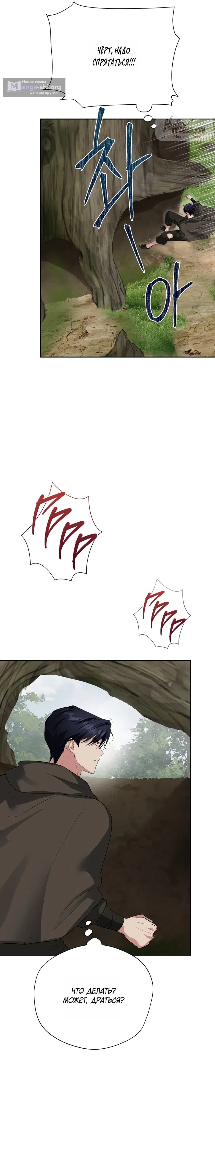 Страница 24 главы 22 манги Ещё не ночь / From Day Until Night