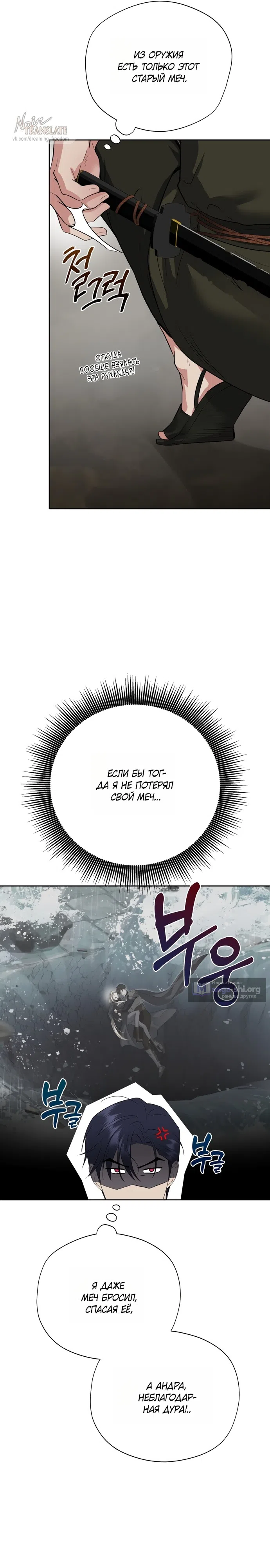 Страница 25 главы 22 манги Ещё не ночь / From Day Until Night