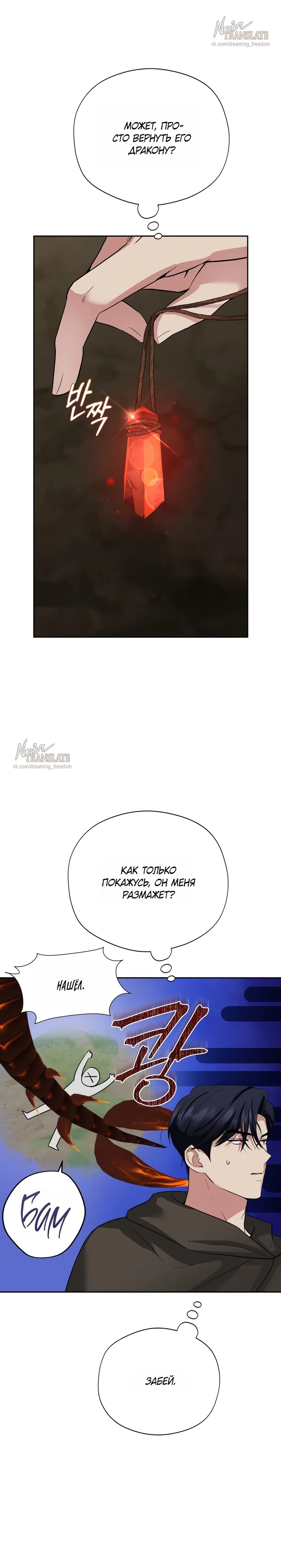 Страница 26 главы 22 манги Ещё не ночь / From Day Until Night