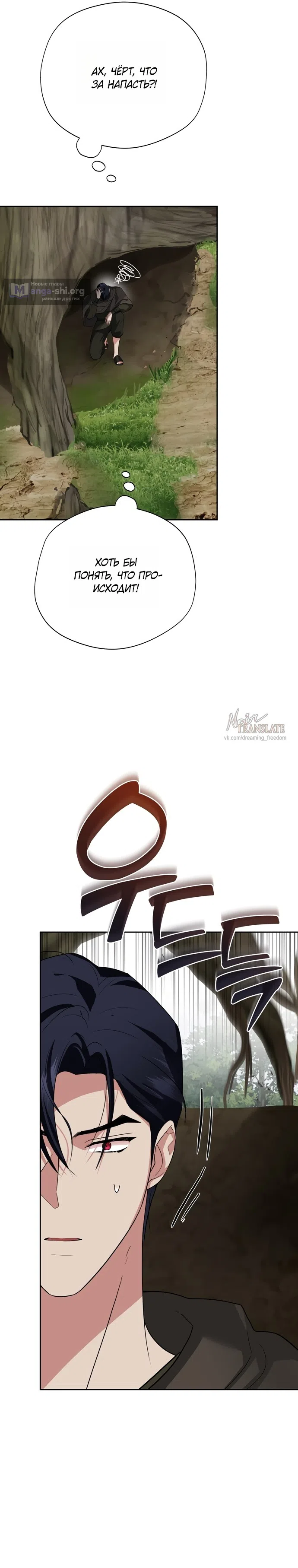 Страница 27 главы 22 манги Ещё не ночь / From Day Until Night