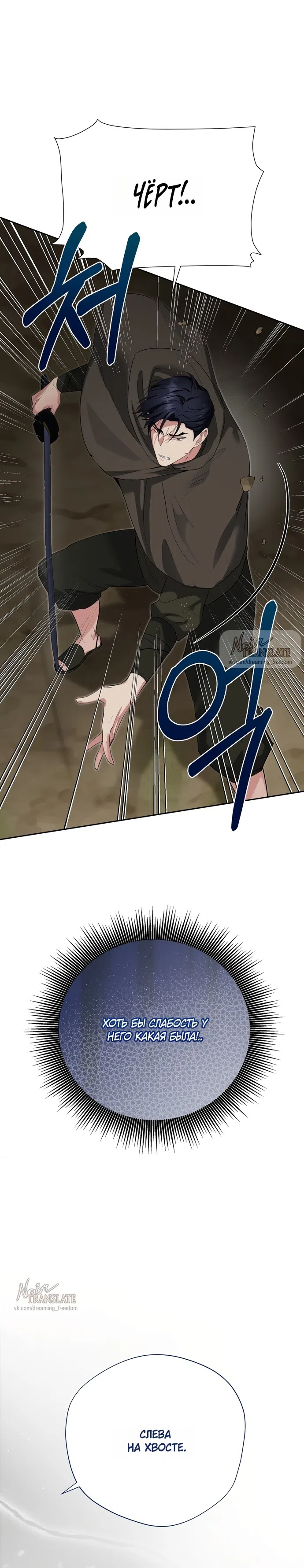 Страница 29 главы 22 манги Ещё не ночь / From Day Until Night