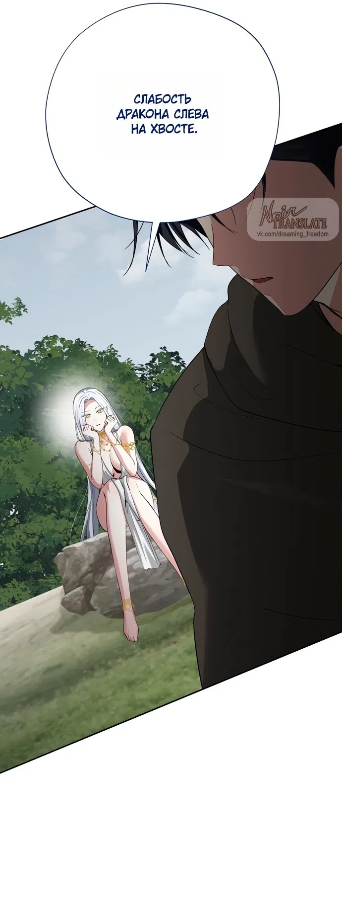 Страница 31 главы 22 манги Ещё не ночь / From Day Until Night