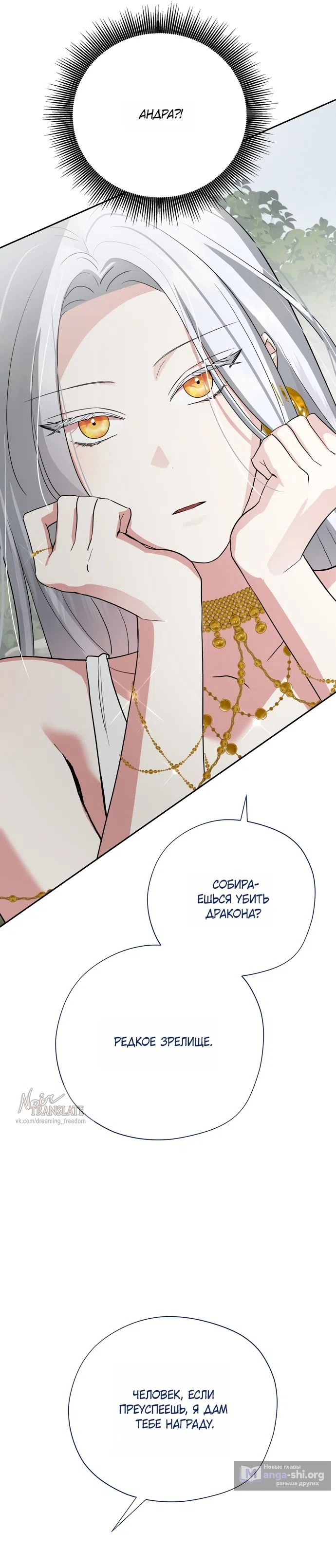 Страница 32 главы 22 манги Ещё не ночь / From Day Until Night