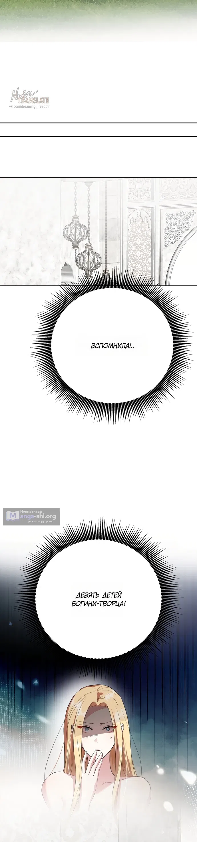 Страница 34 главы 22 манги Ещё не ночь / From Day Until Night