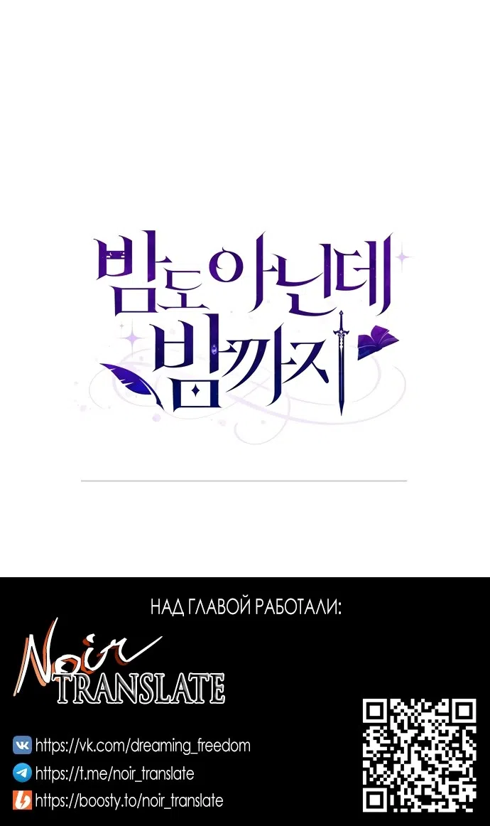 Страница 38 главы 22 манги Ещё не ночь / From Day Until Night