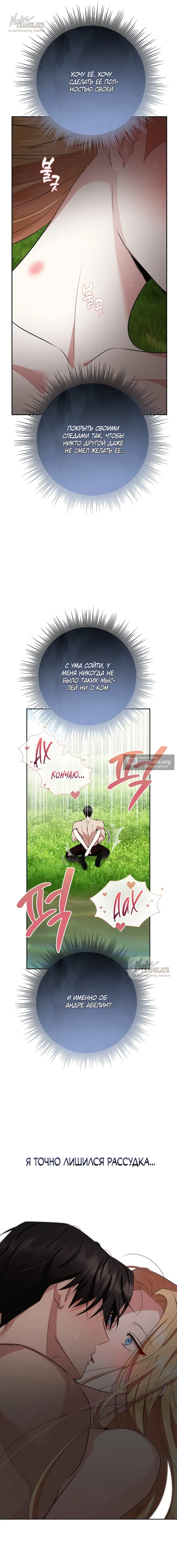 Страница 12 главы 17 манги Ещё не ночь / From Day Until Night