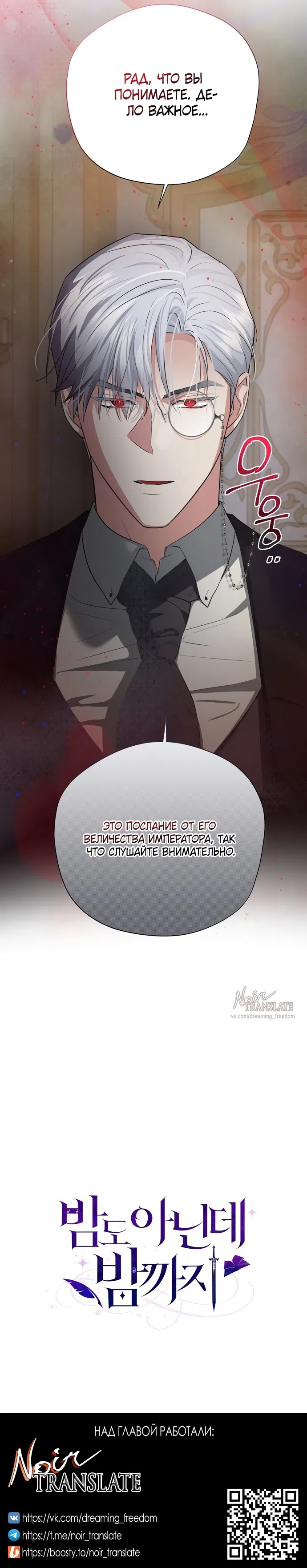 Страница 19 главы 17 манги Ещё не ночь / From Day Until Night