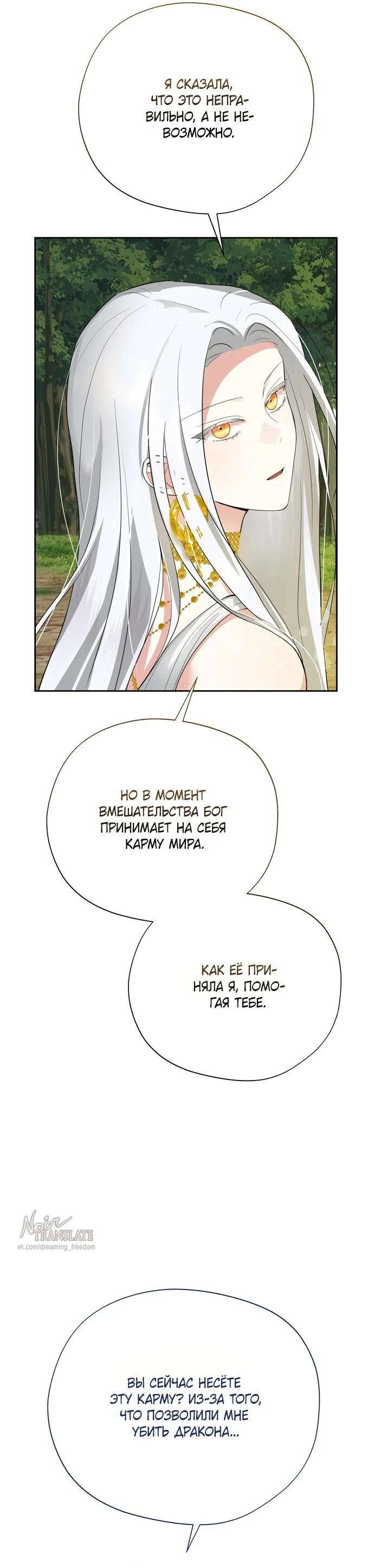 Страница 5 главы 24 манги Ещё не ночь / From Day Until Night