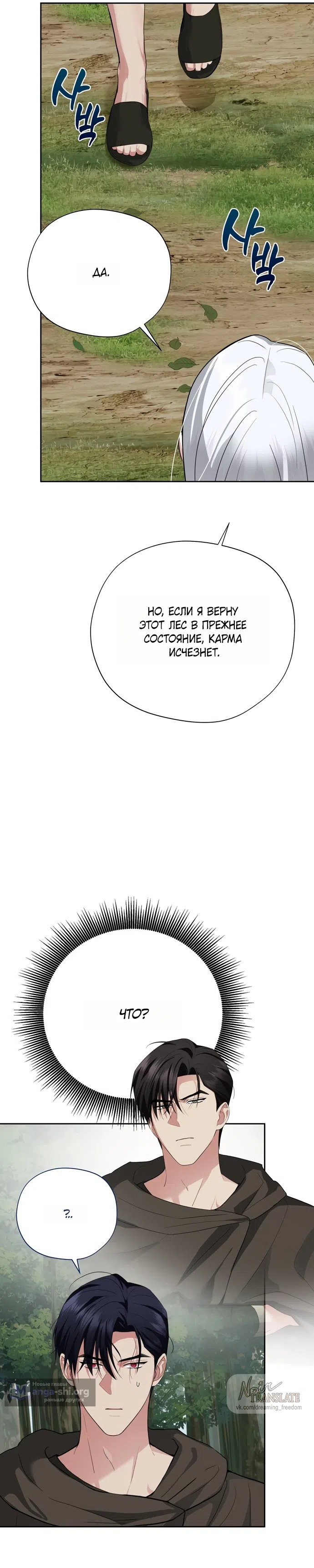 Страница 6 главы 24 манги Ещё не ночь / From Day Until Night