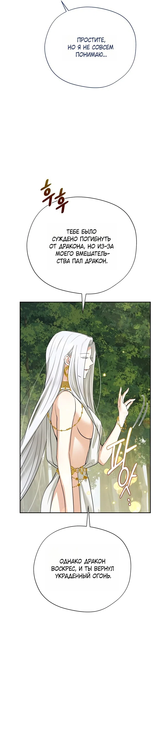 Страница 7 главы 24 манги Ещё не ночь / From Day Until Night