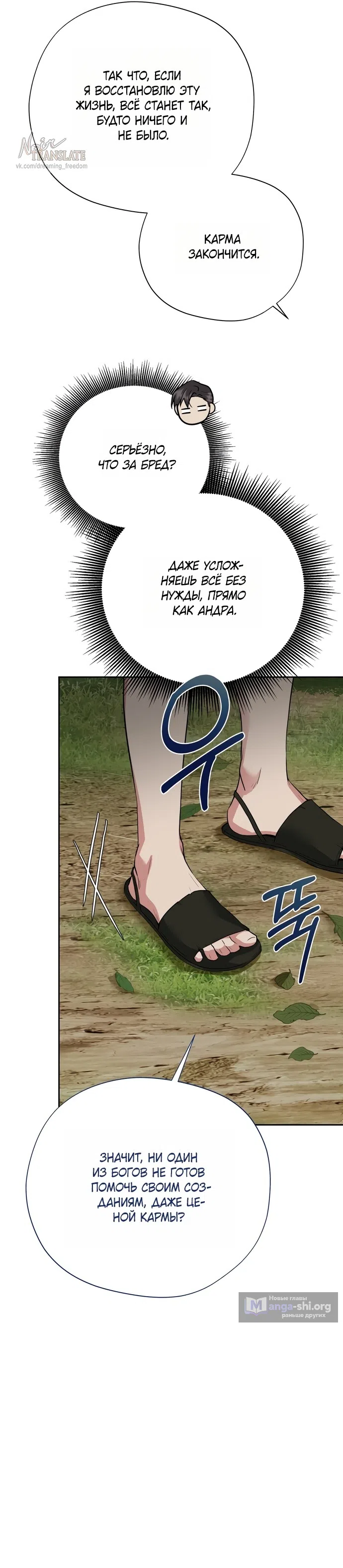 Страница 8 главы 24 манги Ещё не ночь / From Day Until Night