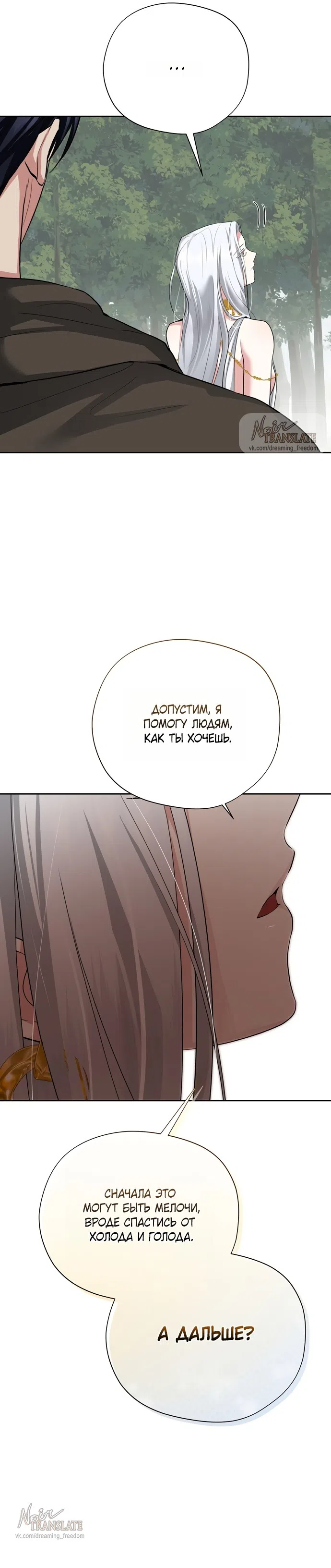 Страница 9 главы 24 манги Ещё не ночь / From Day Until Night