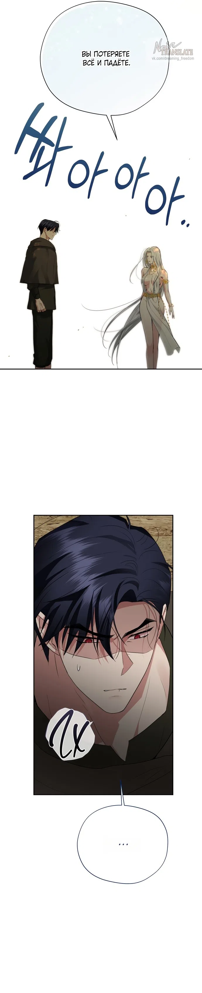 Страница 11 главы 24 манги Ещё не ночь / From Day Until Night