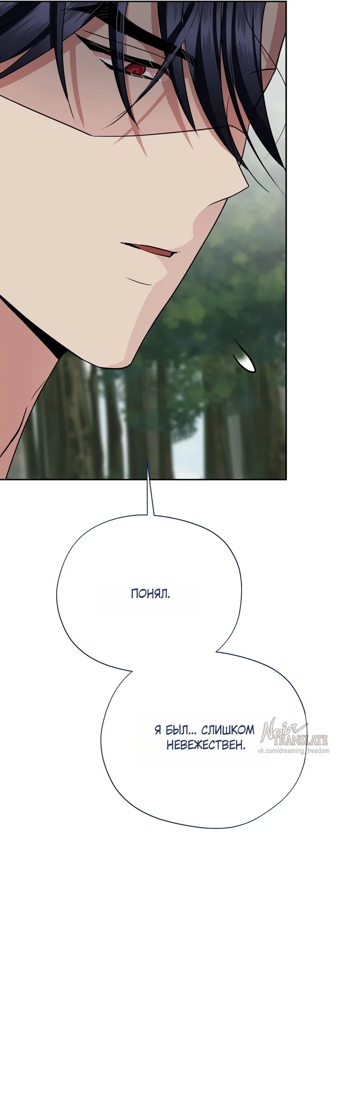 Страница 13 главы 24 манги Ещё не ночь / From Day Until Night