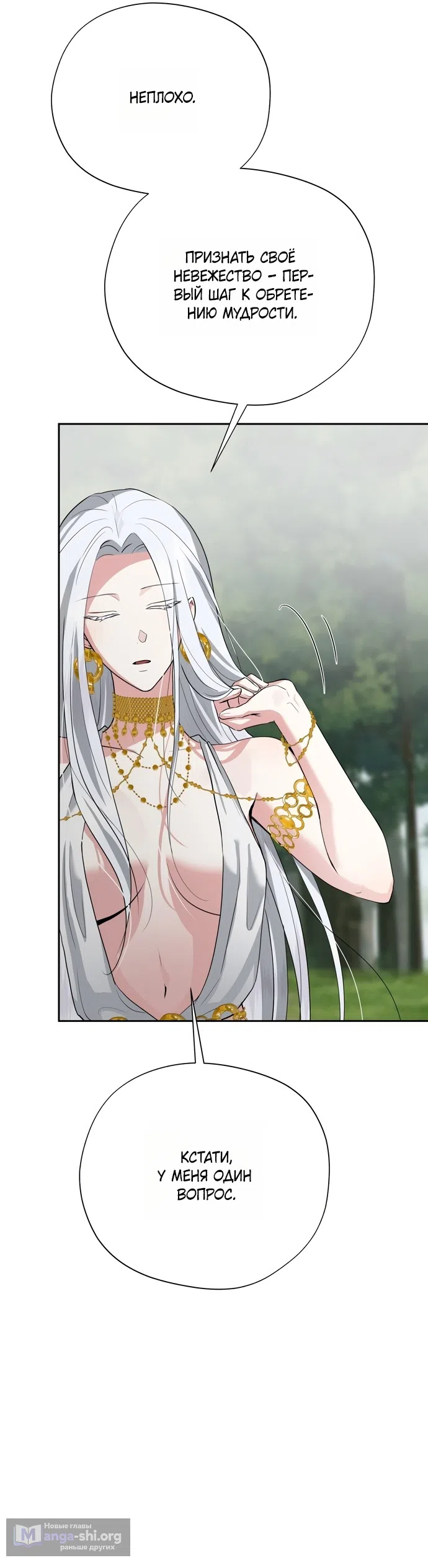 Страница 14 главы 24 манги Ещё не ночь / From Day Until Night