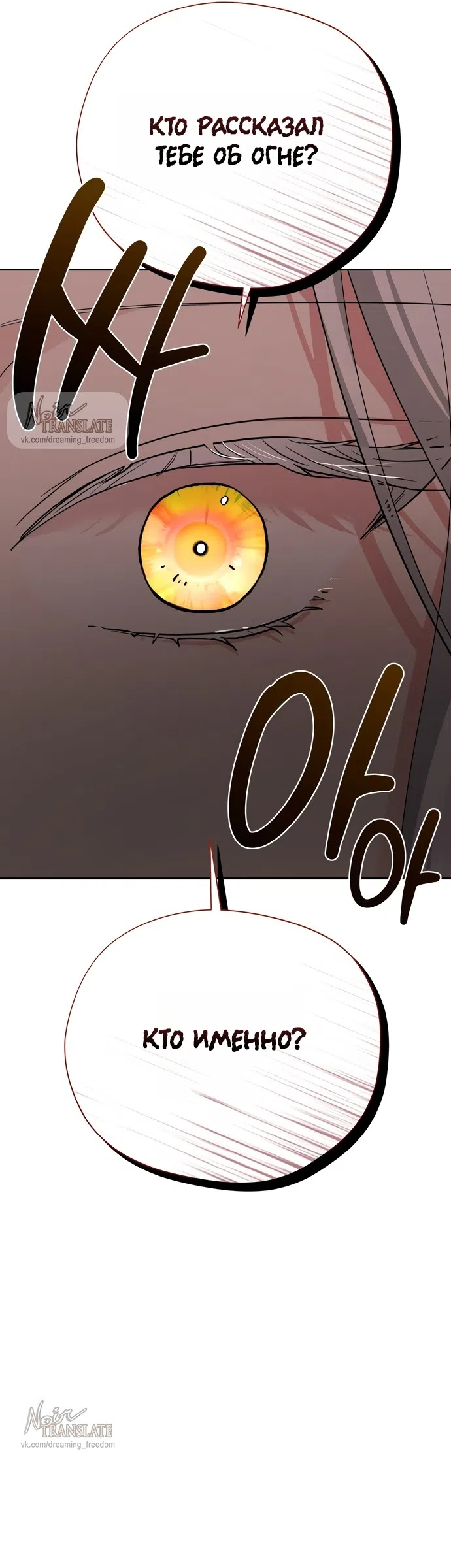 Страница 15 главы 24 манги Ещё не ночь / From Day Until Night