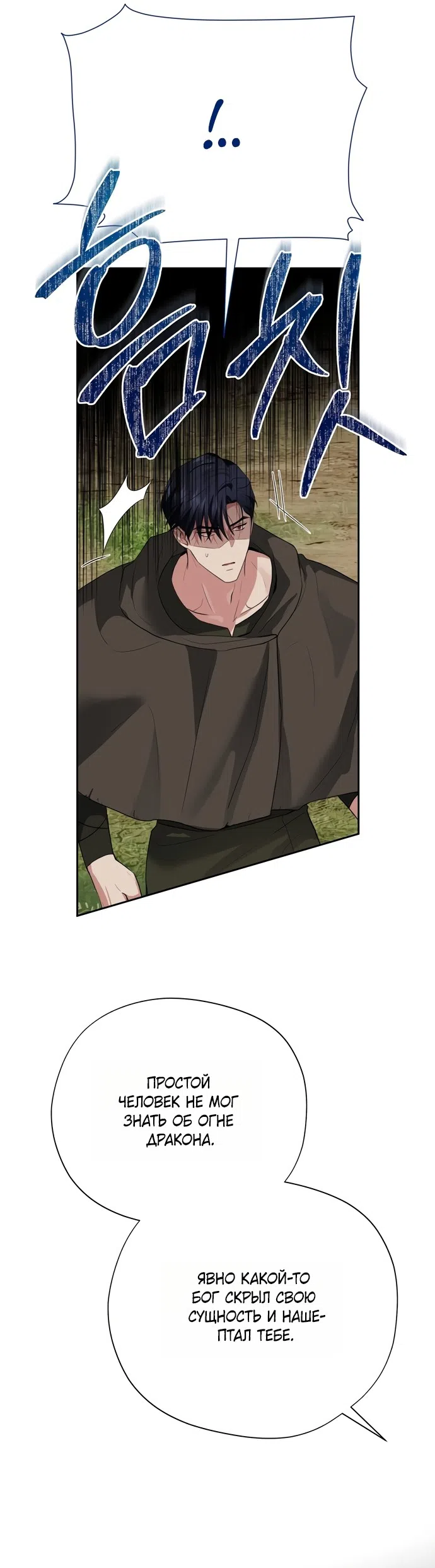 Страница 16 главы 24 манги Ещё не ночь / From Day Until Night