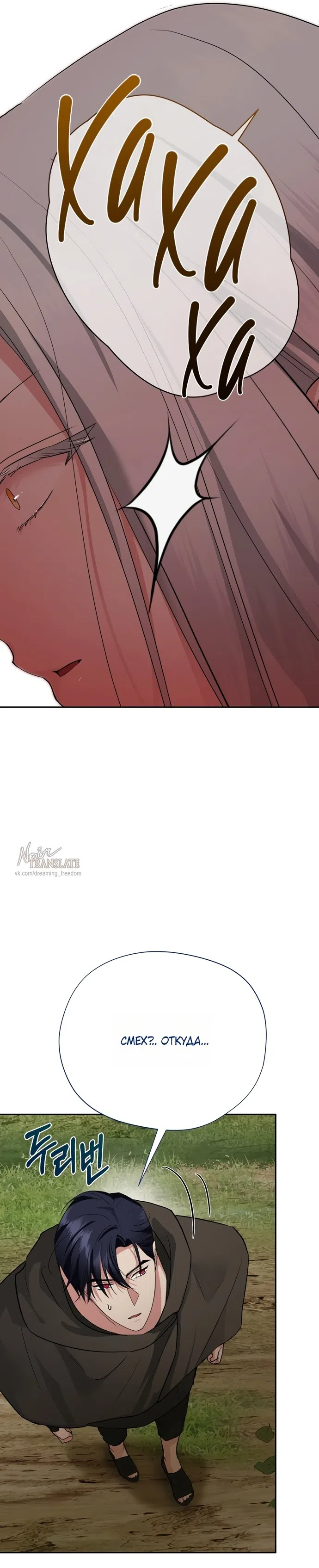 Страница 18 главы 24 манги Ещё не ночь / From Day Until Night