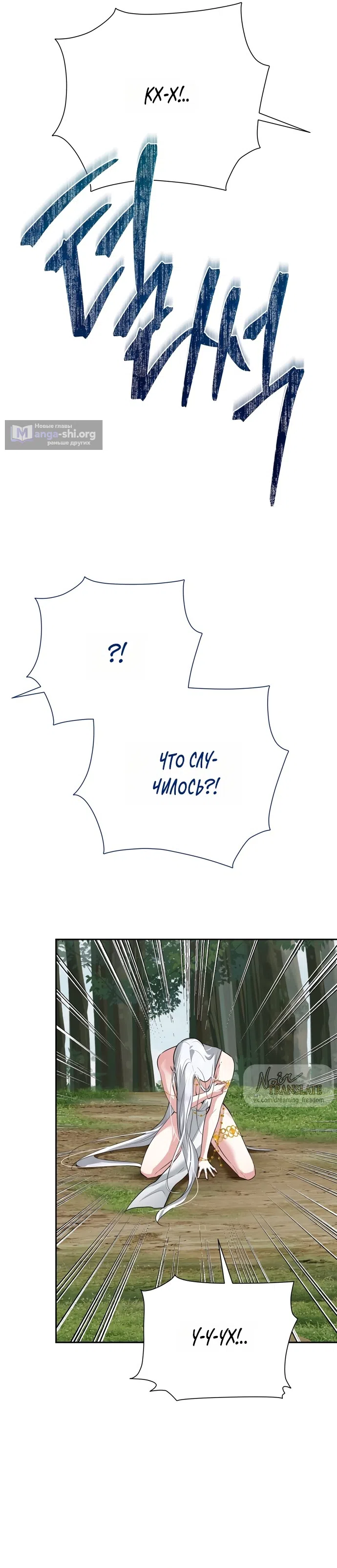 Страница 19 главы 24 манги Ещё не ночь / From Day Until Night