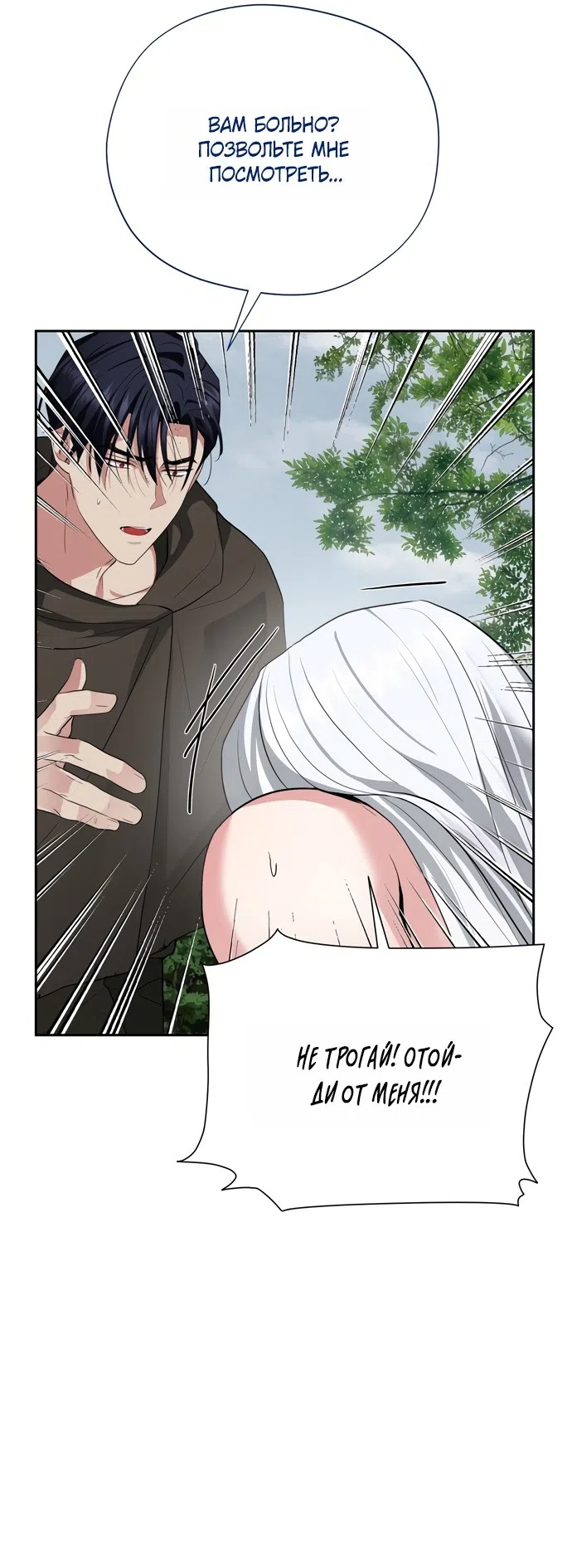 Страница 20 главы 24 манги Ещё не ночь / From Day Until Night