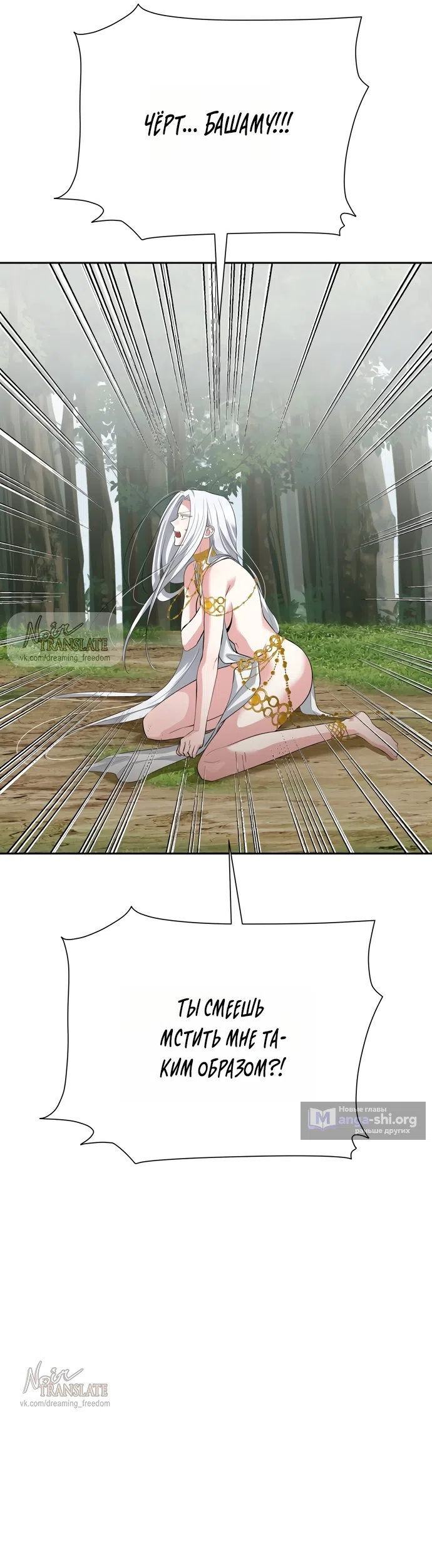 Страница 21 главы 24 манги Ещё не ночь / From Day Until Night