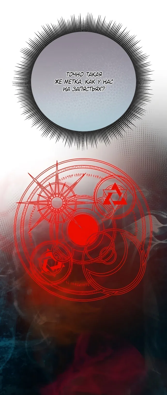 Страница 23 главы 24 манги Ещё не ночь / From Day Until Night