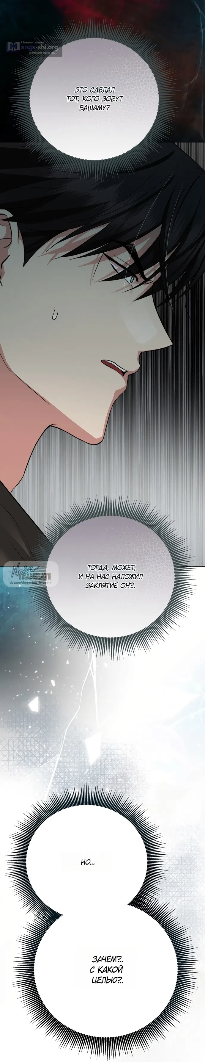 Страница 24 главы 24 манги Ещё не ночь / From Day Until Night