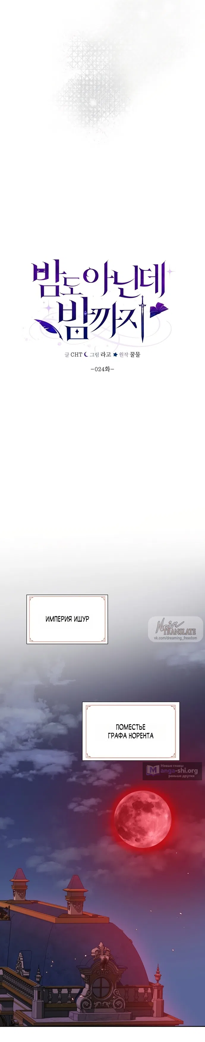 Страница 25 главы 24 манги Ещё не ночь / From Day Until Night