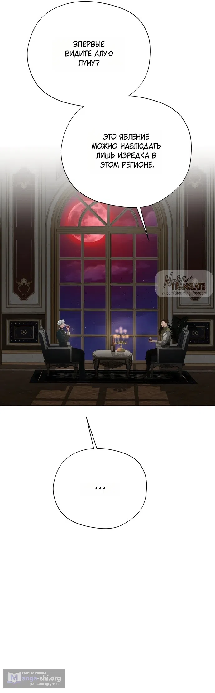 Страница 27 главы 24 манги Ещё не ночь / From Day Until Night