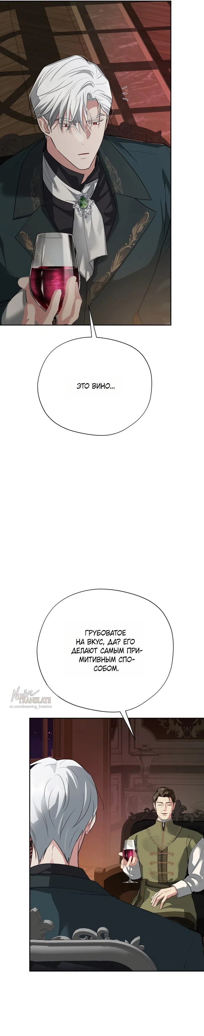 Страница 28 главы 24 манги Ещё не ночь / From Day Until Night