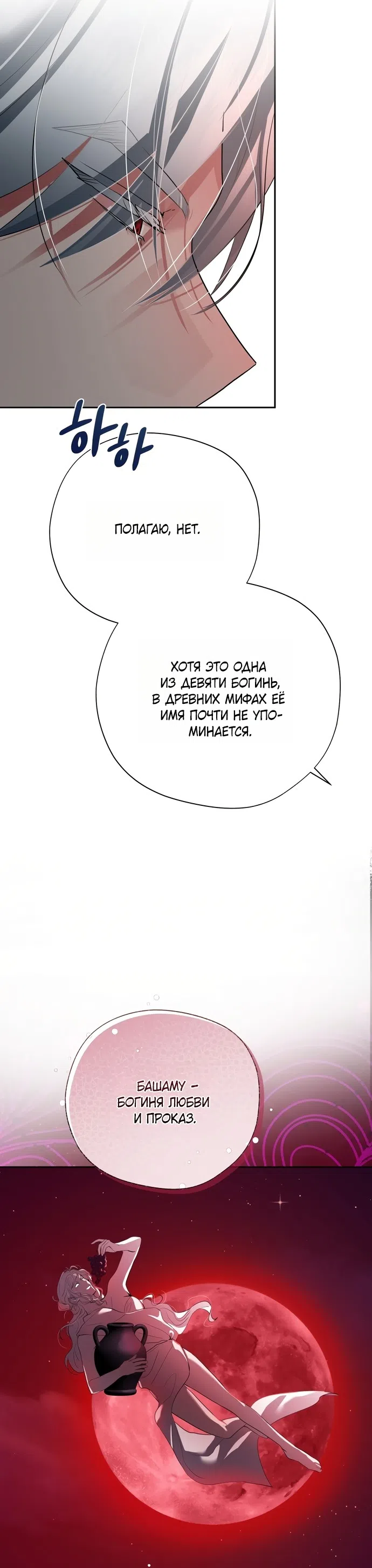 Страница 30 главы 24 манги Ещё не ночь / From Day Until Night