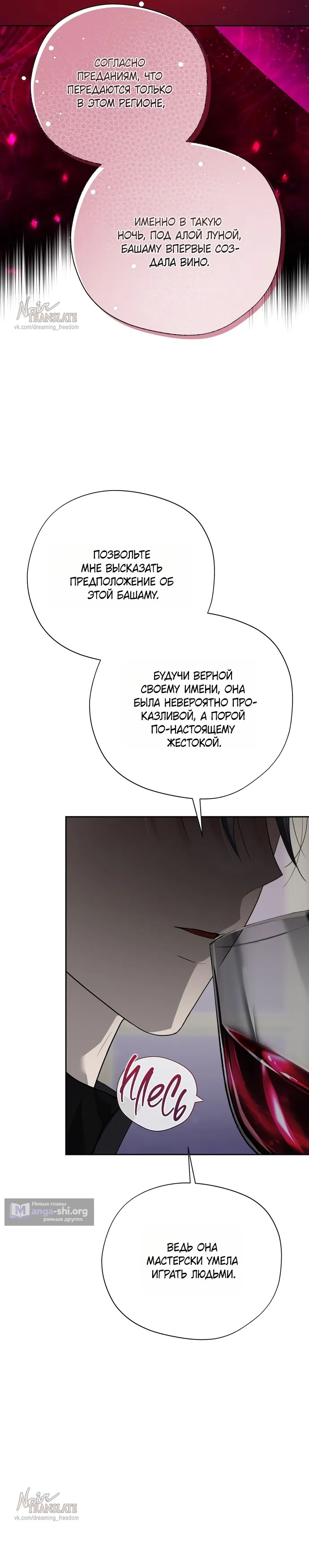 Страница 31 главы 24 манги Ещё не ночь / From Day Until Night