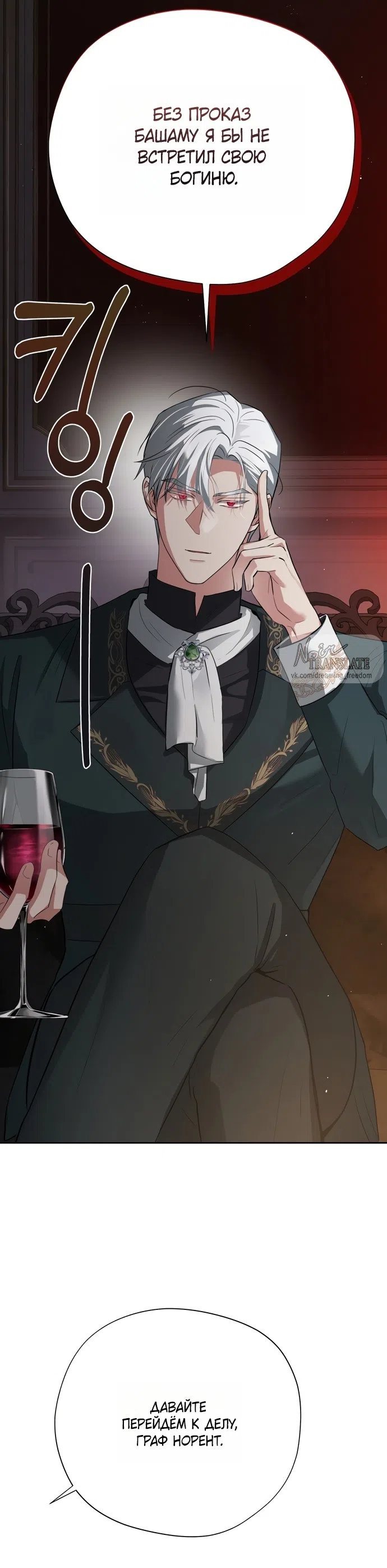 Страница 33 главы 24 манги Ещё не ночь / From Day Until Night