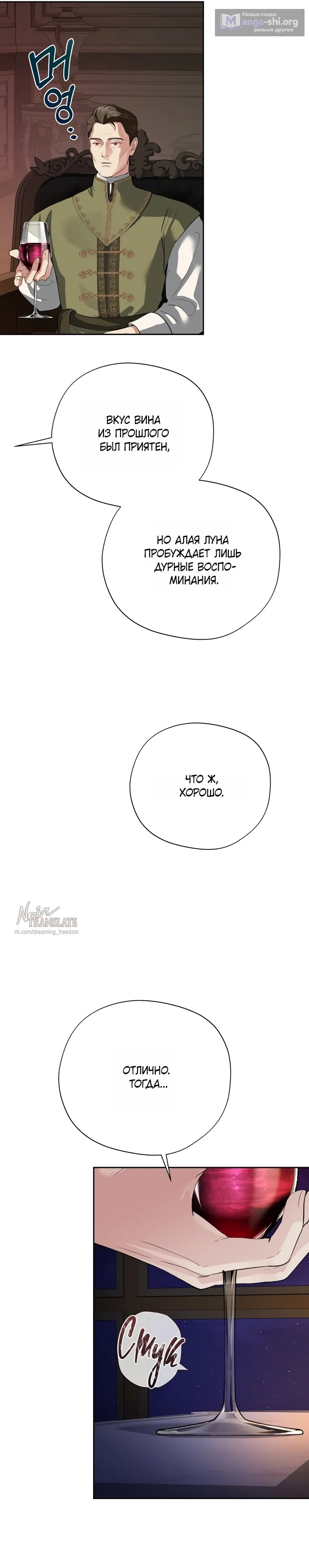 Страница 34 главы 24 манги Ещё не ночь / From Day Until Night