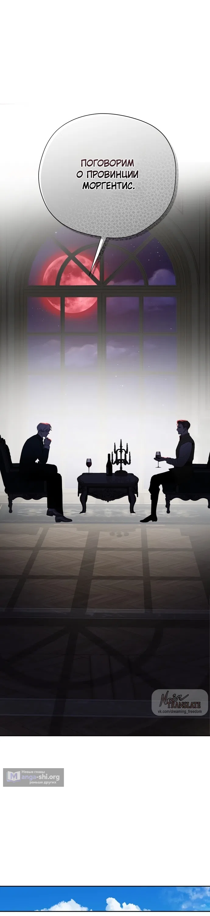 Страница 35 главы 24 манги Ещё не ночь / From Day Until Night