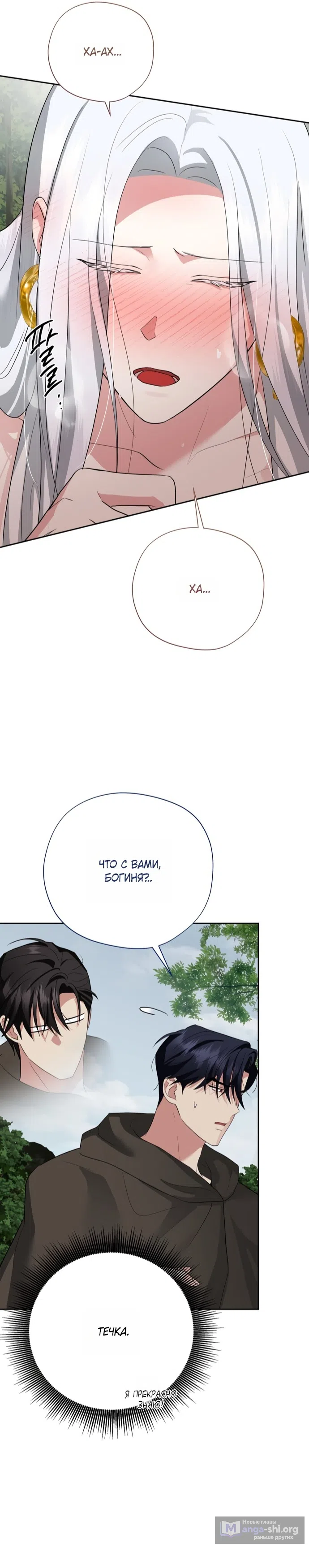 Страница 37 главы 24 манги Ещё не ночь / From Day Until Night