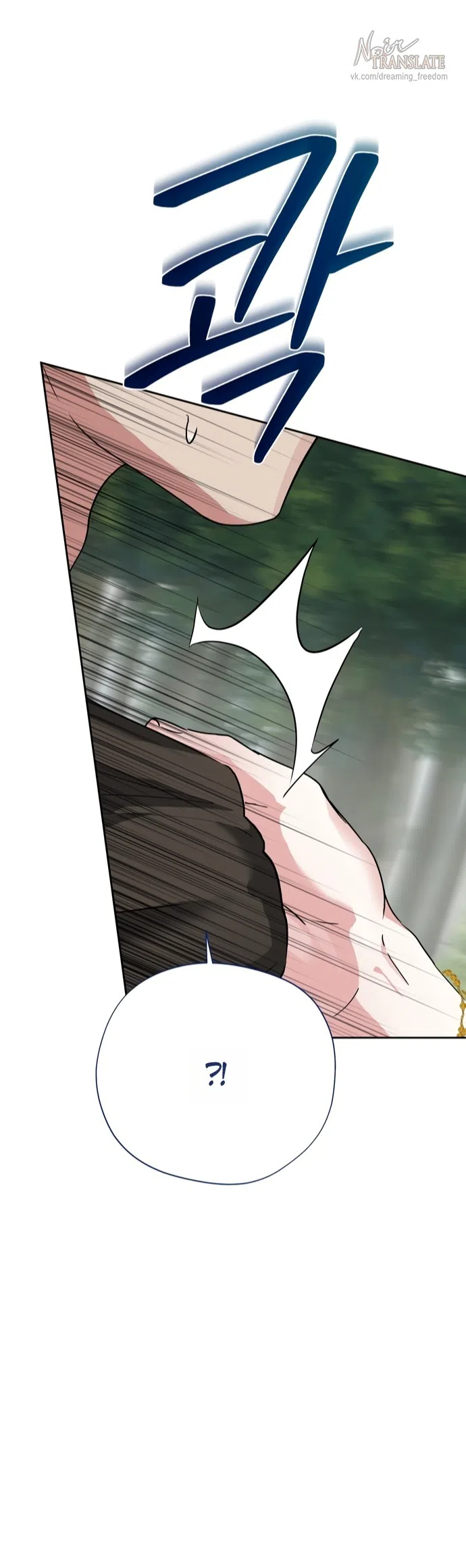 Страница 38 главы 24 манги Ещё не ночь / From Day Until Night