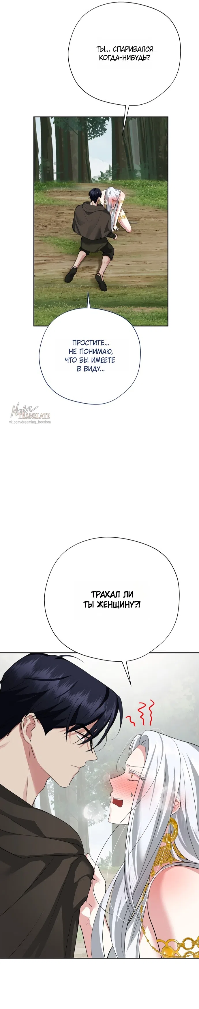 Страница 39 главы 24 манги Ещё не ночь / From Day Until Night