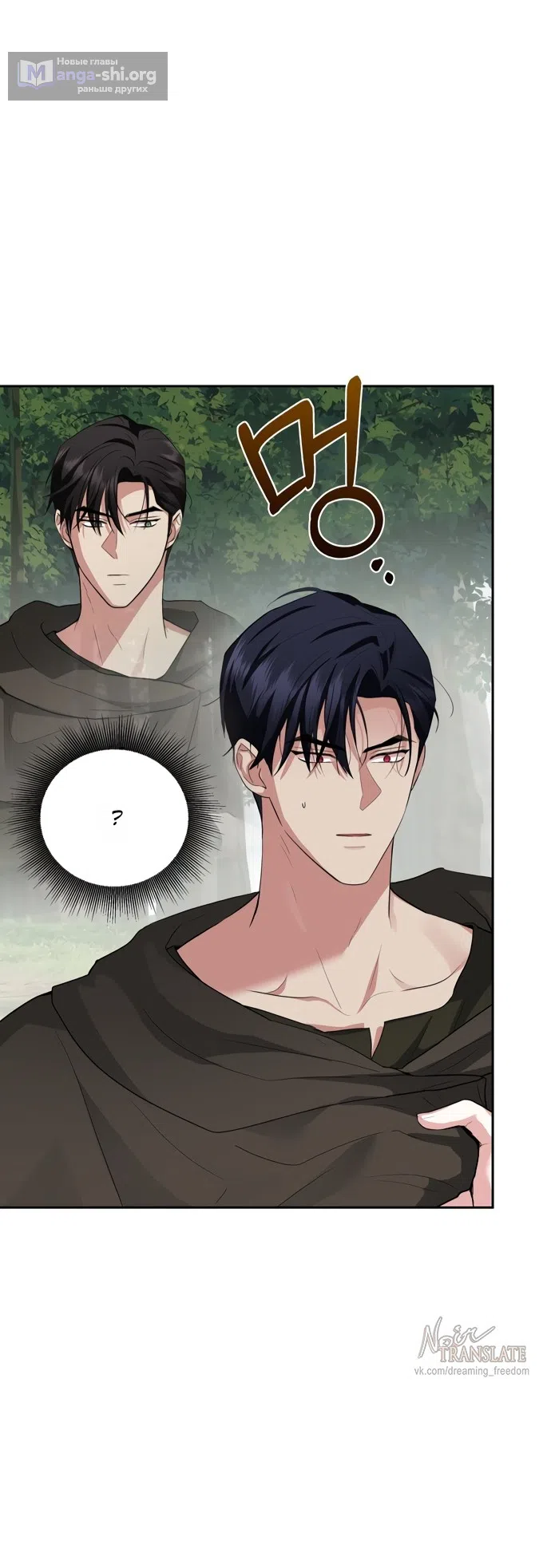 Страница 40 главы 24 манги Ещё не ночь / From Day Until Night