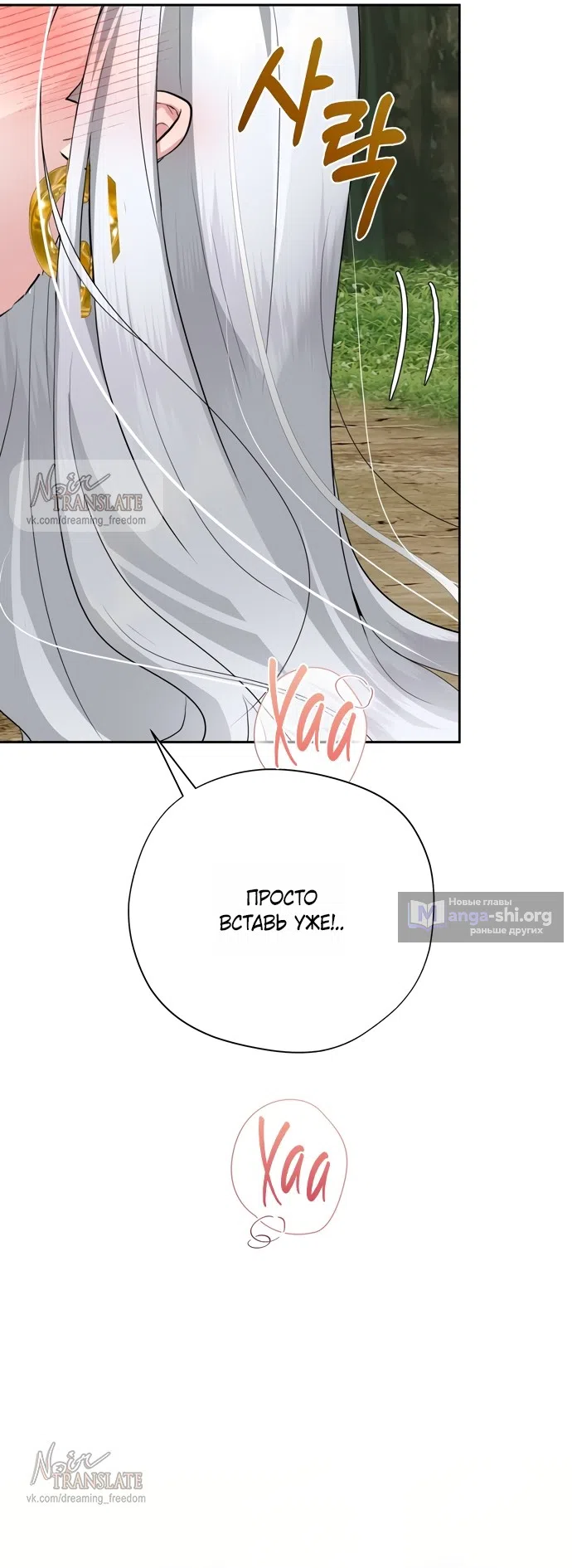 Страница 42 главы 24 манги Ещё не ночь / From Day Until Night