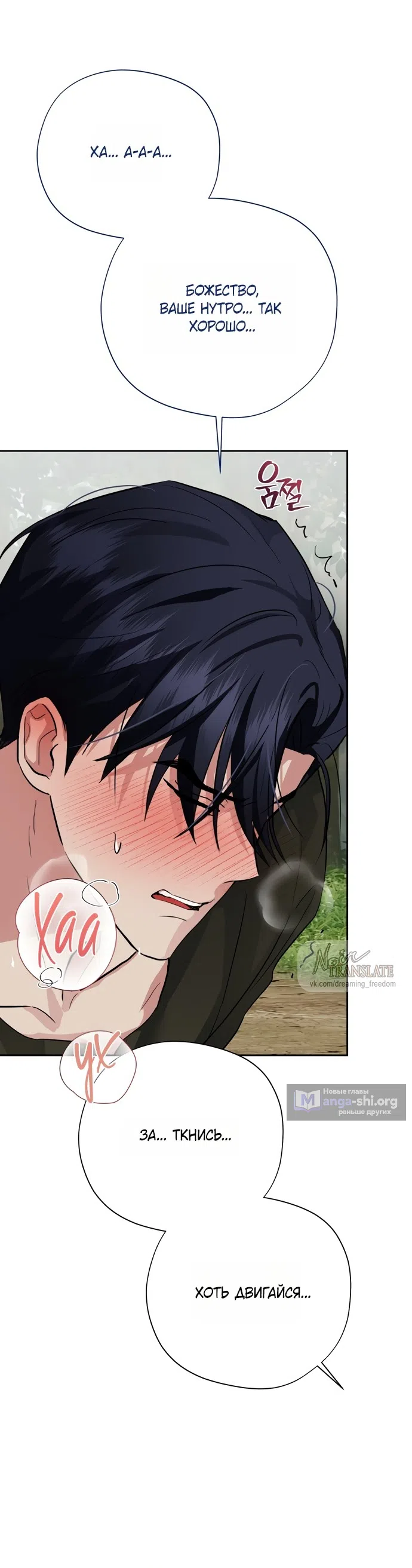 Страница 46 главы 24 манги Ещё не ночь / From Day Until Night
