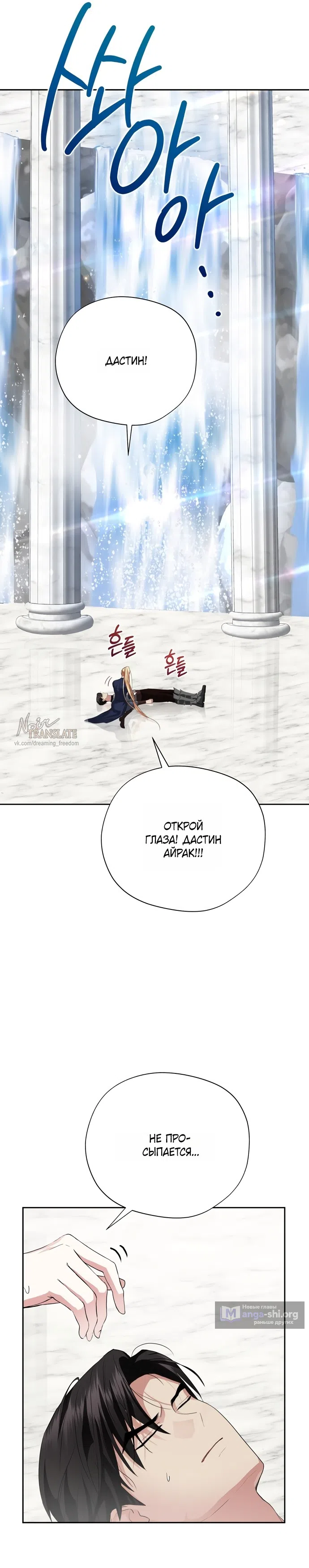 Страница 50 главы 24 манги Ещё не ночь / From Day Until Night