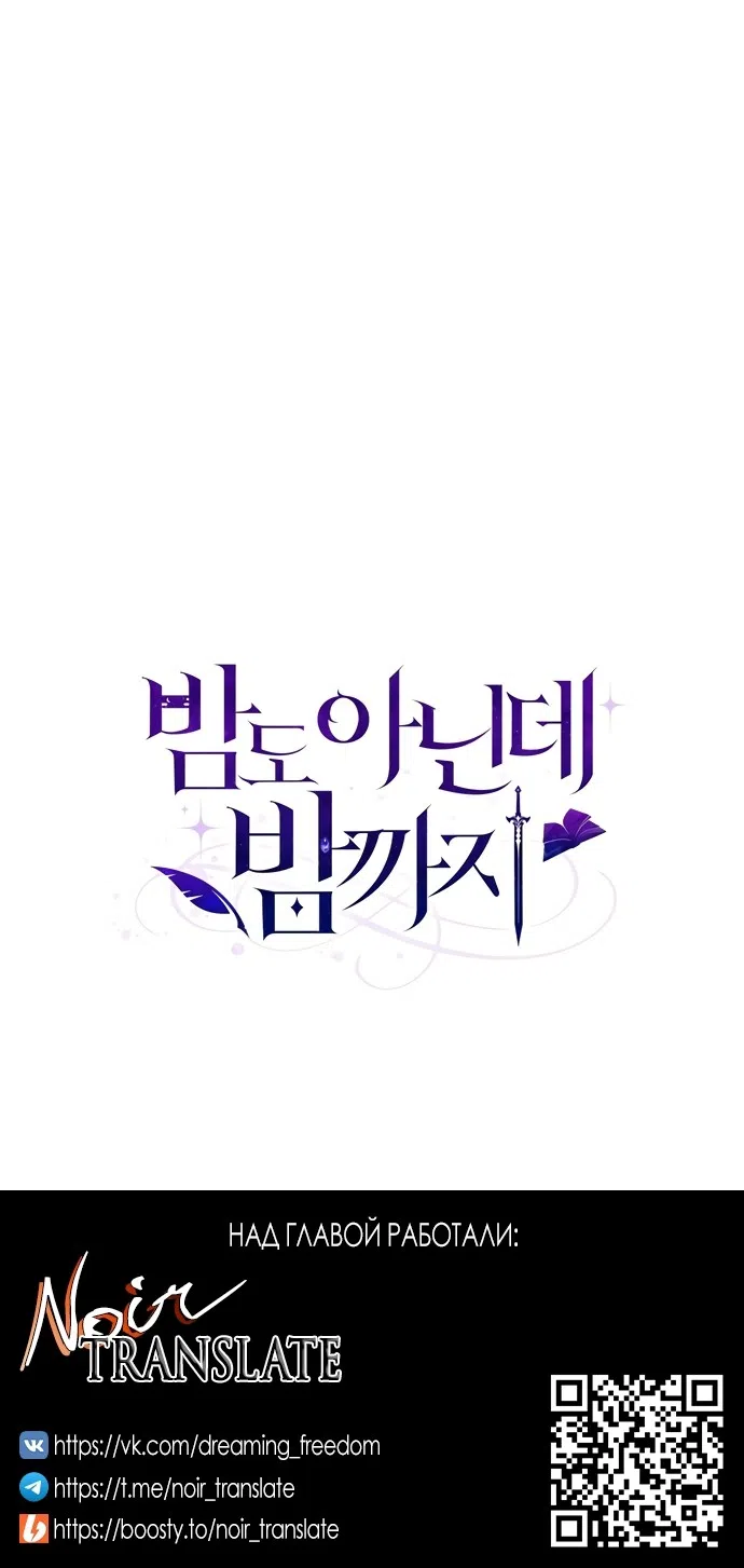 Страница 52 главы 24 манги Ещё не ночь / From Day Until Night