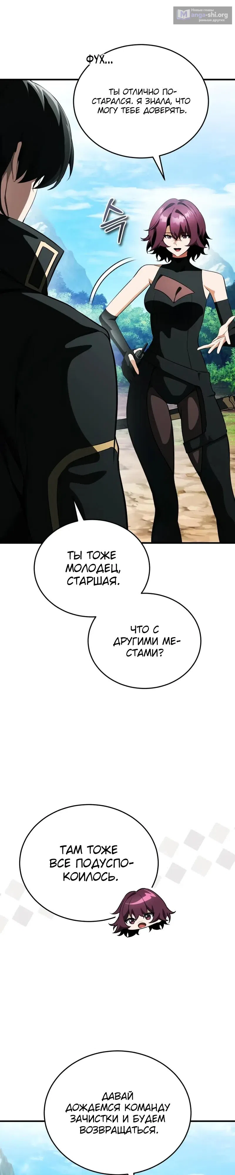 Страница 4 главы 17 манги Стример с обратной планеты / Superhuman Game Broadcast