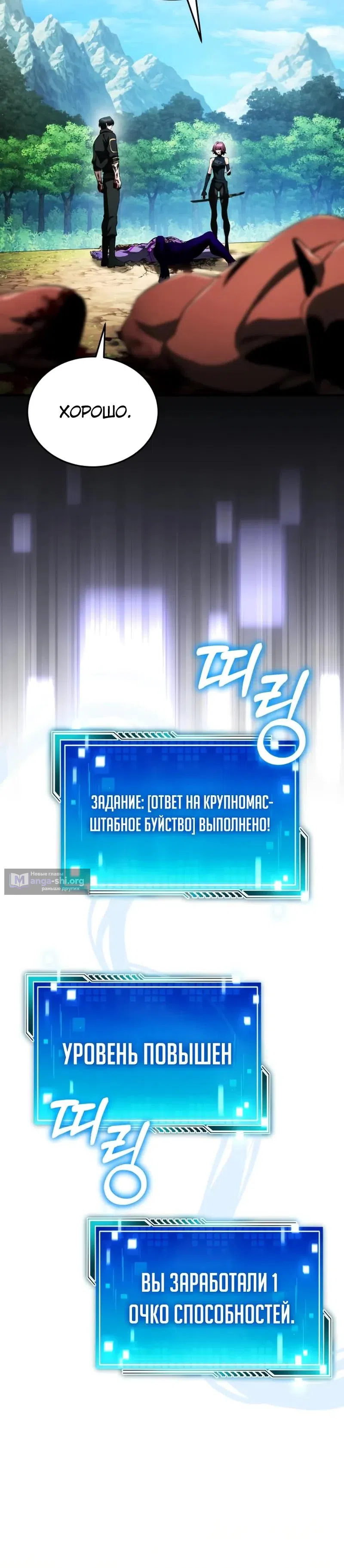 Страница 5 главы 17 манги Стример с обратной планеты / Superhuman Game Broadcast