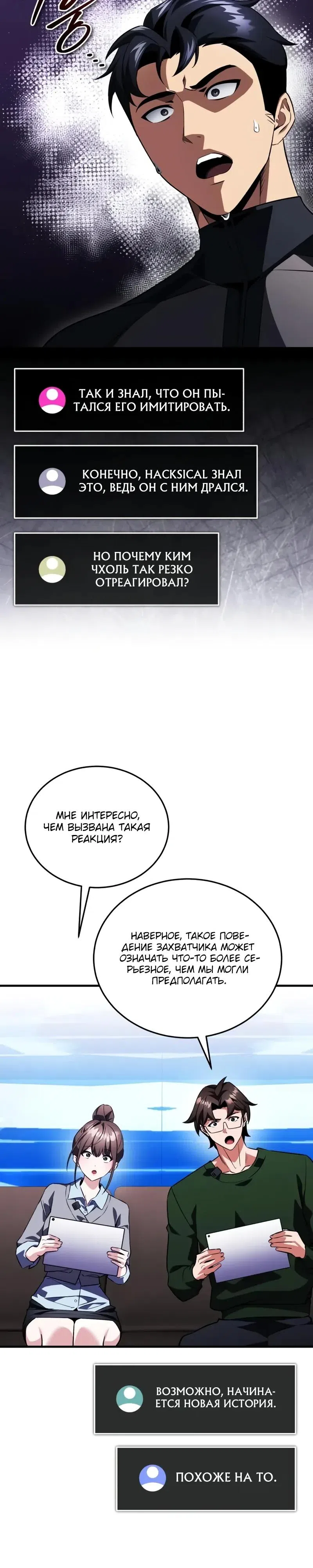 Страница 9 главы 17 манги Стример с обратной планеты / Superhuman Game Broadcast